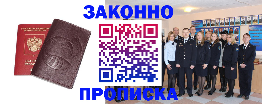 временная прописка в Гае
